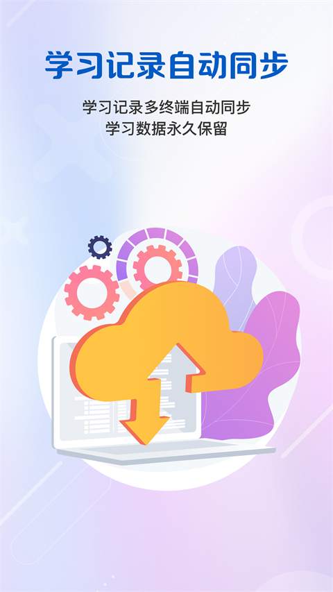 WE Learn随行课堂学生版