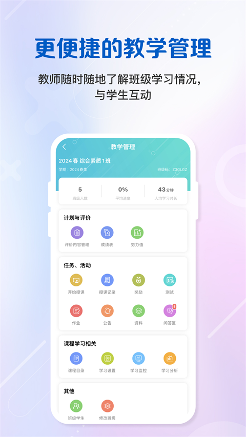 WE Learn随行课堂学生版