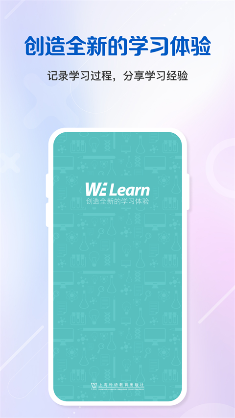 WE Learn随行课堂学生版