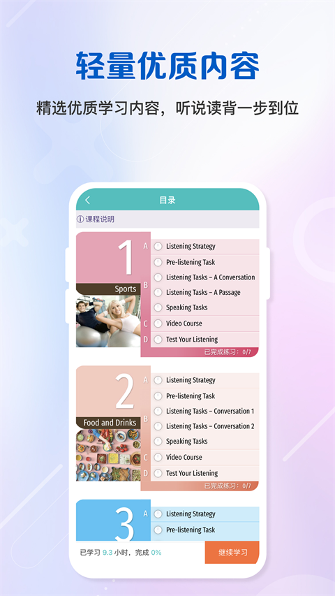 WE Learn随行课堂学生版