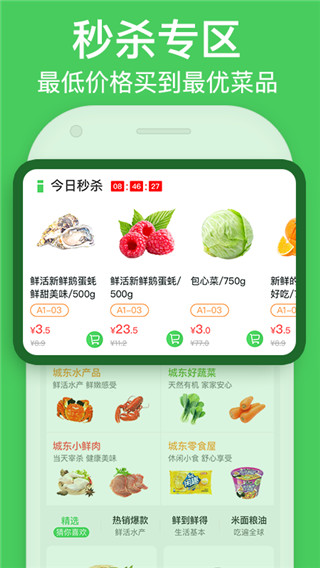 富城生鲜app