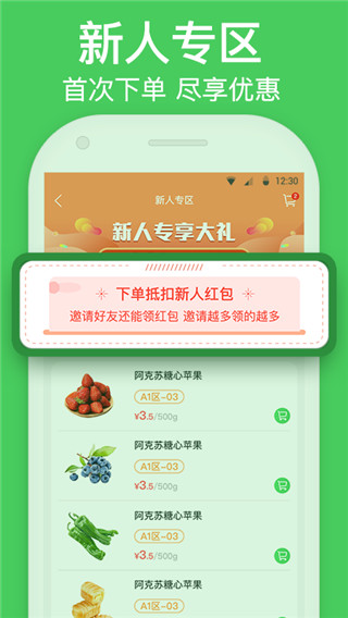 富城生鲜app