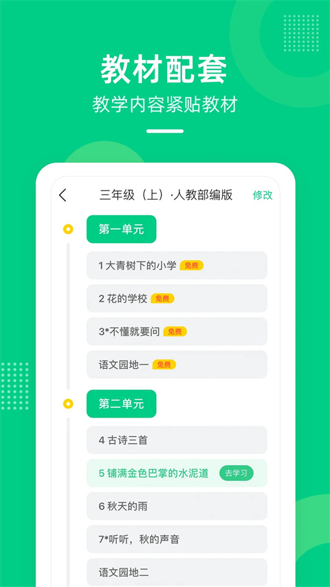 快乐学堂学生端APP