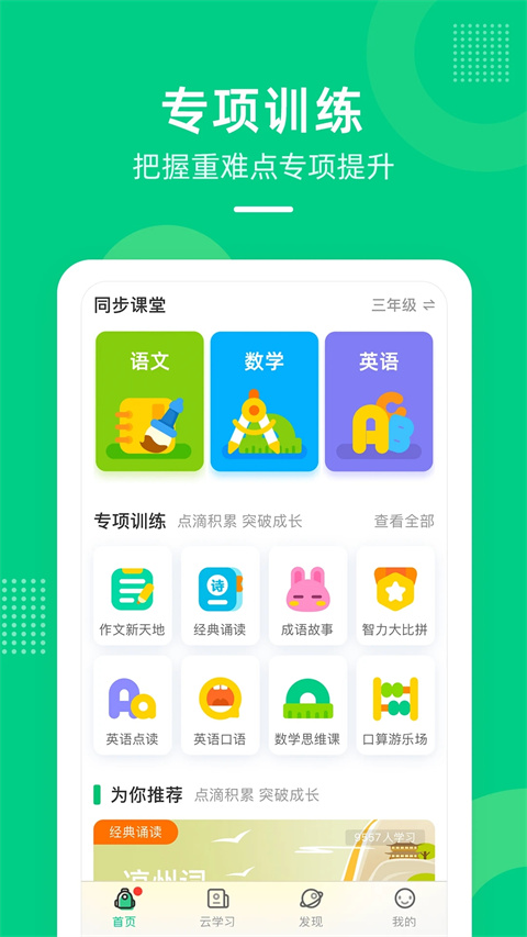 快乐学堂学生端APP