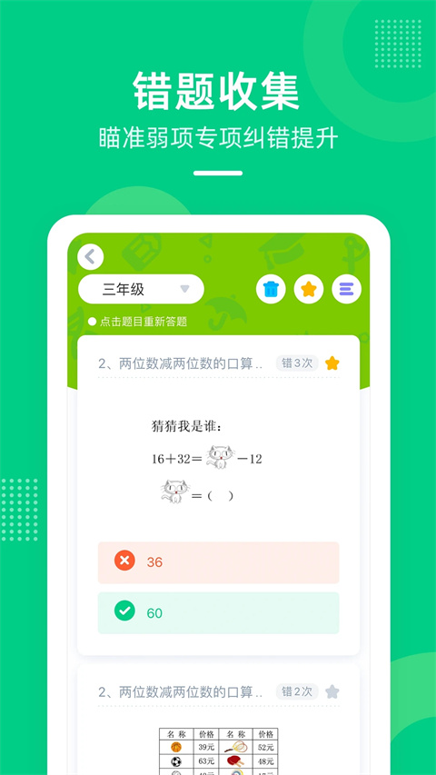 快乐学堂学生端APP