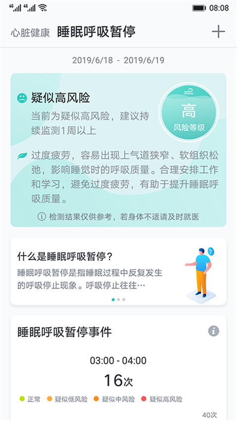华为心脏健康研究app最新版