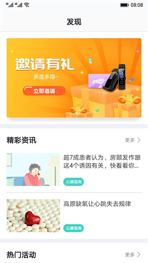 华为心脏健康研究app最新版