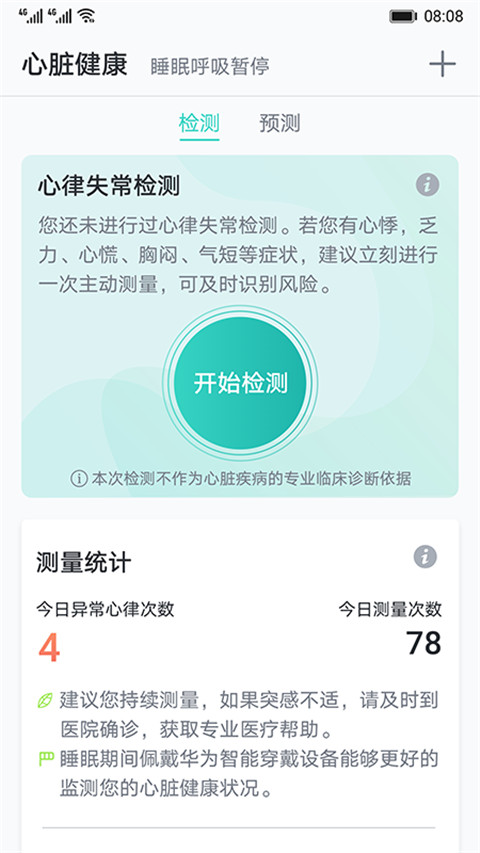 华为心脏健康研究app最新版