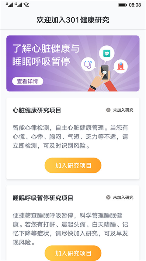 华为心脏健康研究app最新版