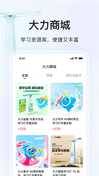 大力家长app