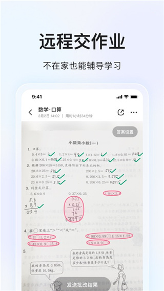 大力家长app