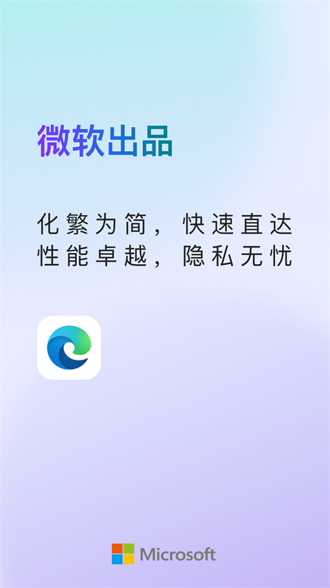 Edge浏览器手机版