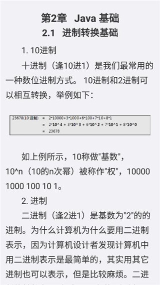 随身Java app