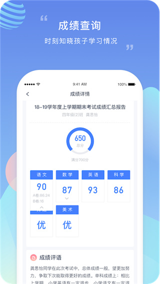榴莲校园家长端APP
