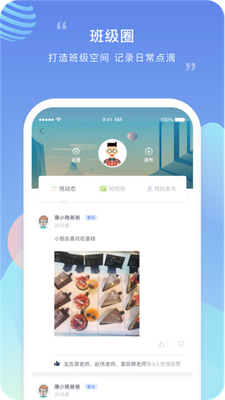 榴莲校园家长端APP