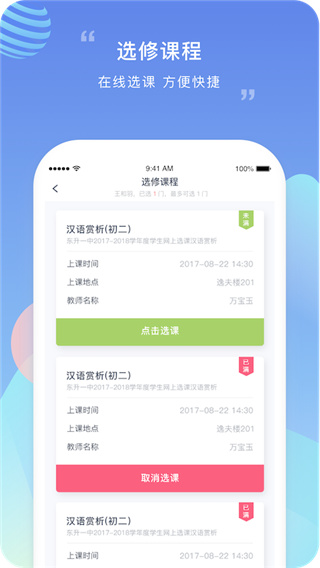 榴莲校园家长端APP