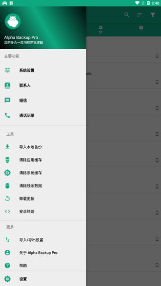 Buggy Backup Pro中文版(改名Alpha Backup Pro)