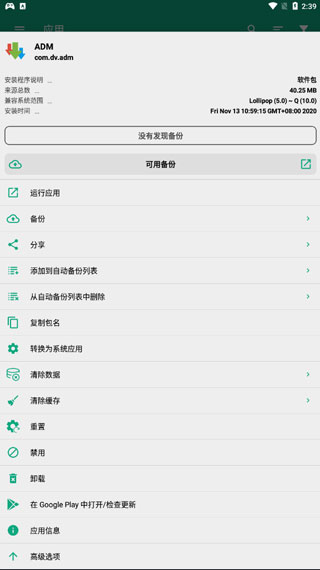 Buggy Backup Pro中文版(改名Alpha Backup Pro)