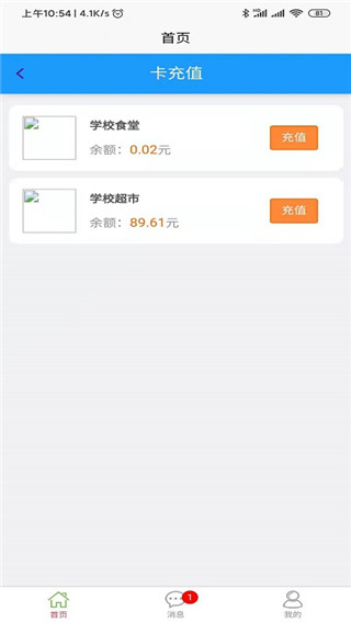 易上学智慧校园app最新版