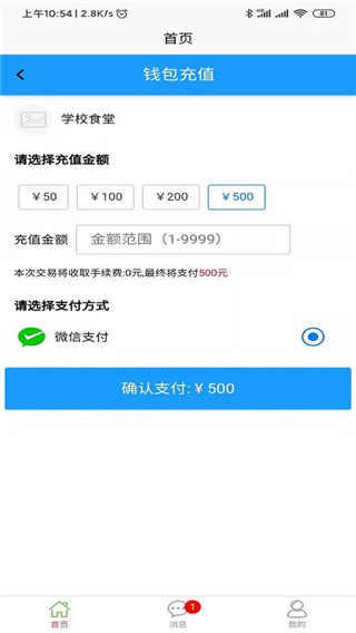 易上学智慧校园app最新版