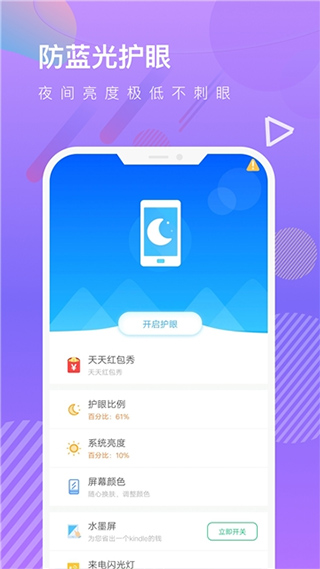全局护眼app