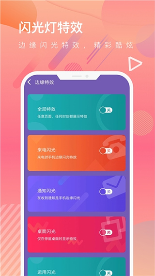 全局护眼app