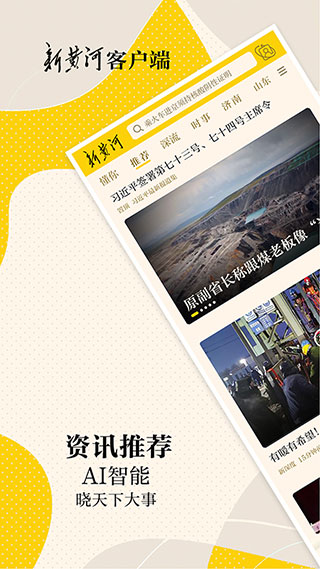 新黄河客户端app