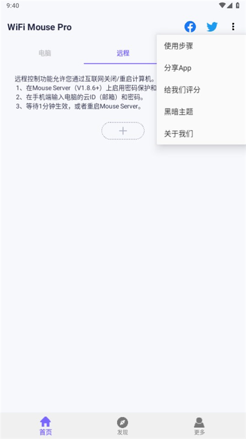 WiFi Mouse Pro