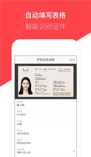 熊猫签证app