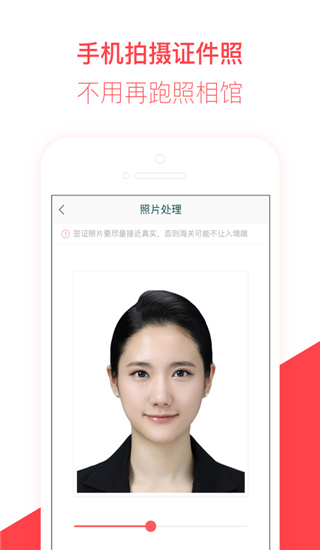 熊猫签证app