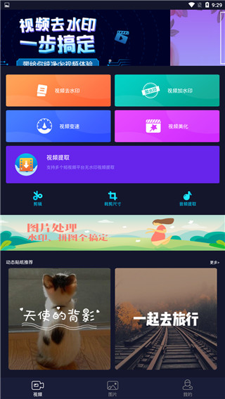 秒去水印最新版