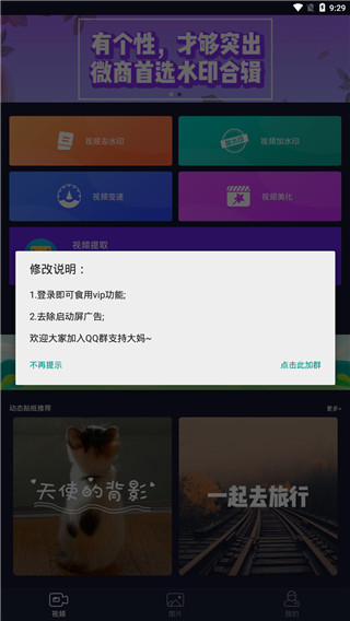 秒去水印最新版