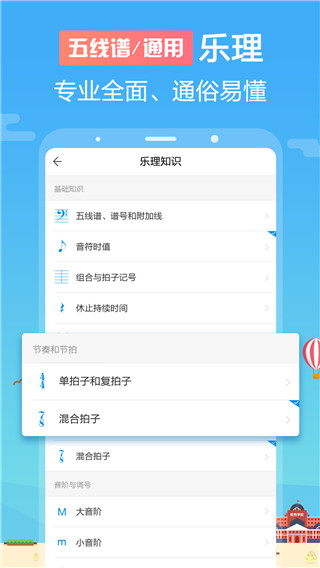 音壳乐理视唱练耳app