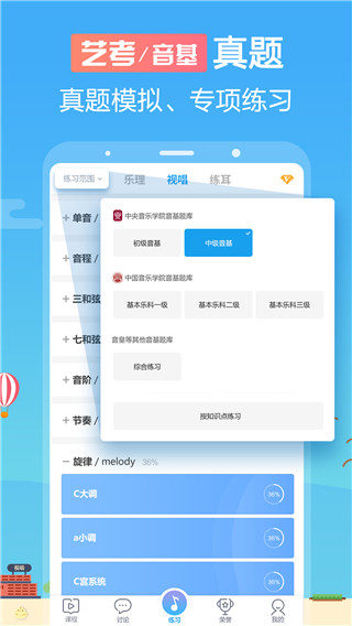 音壳乐理视唱练耳app