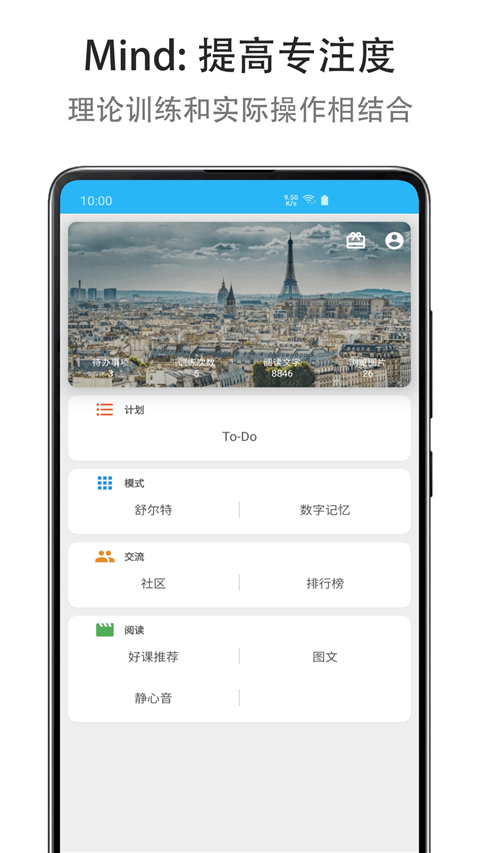 Mind提高专注度app