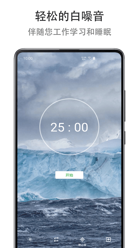 Mind提高专注度app