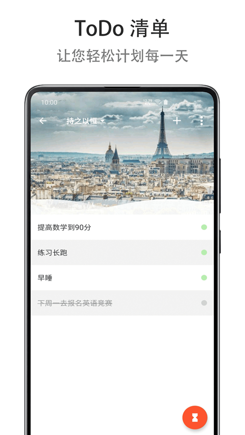Mind提高专注度app