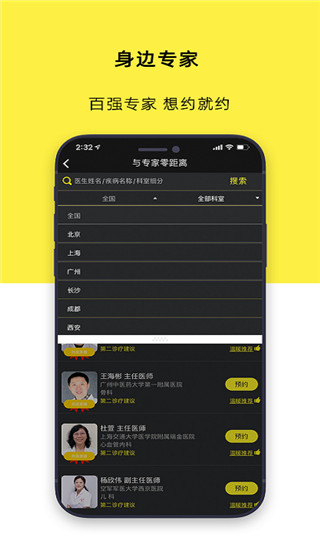 温暖医生app