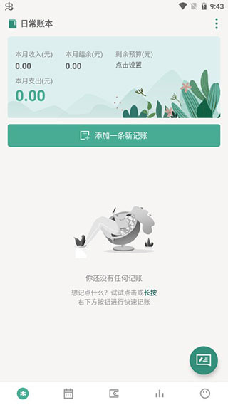 一木记账