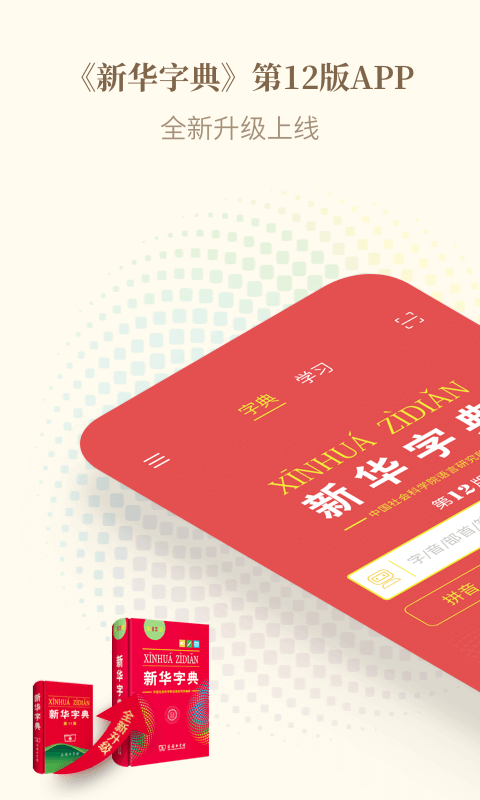 新华字典手表版最新版