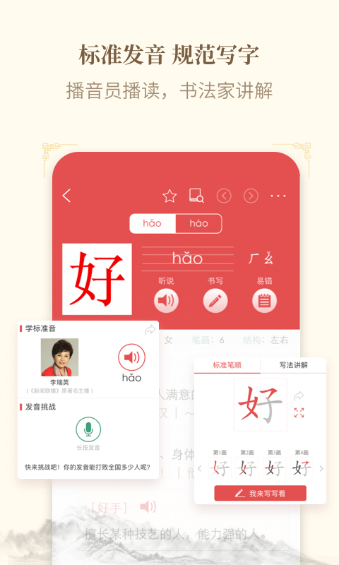 新华字典手表版最新版