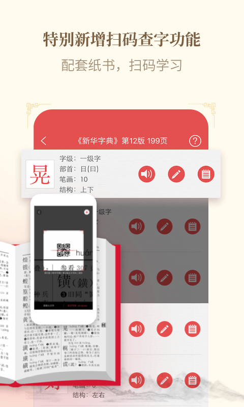 新华字典手表版最新版