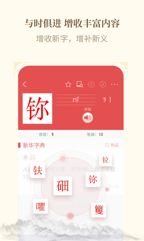 新华字典手表版最新版