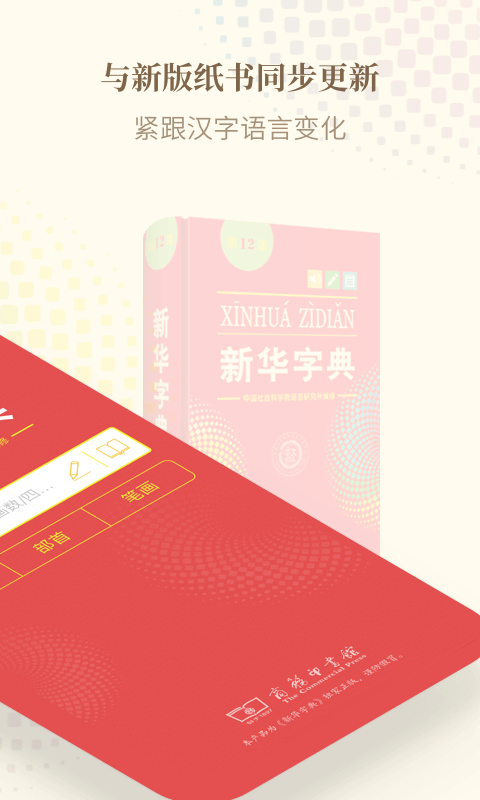 新华字典手表版最新版