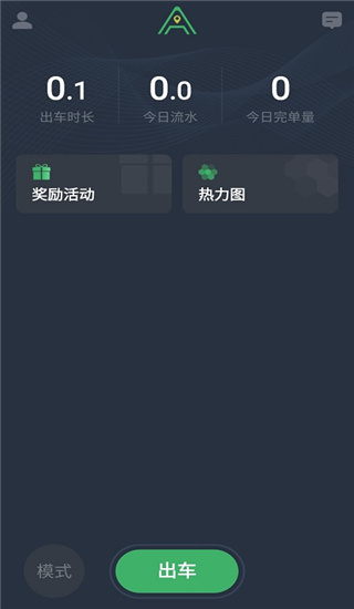 安安用车司机端app