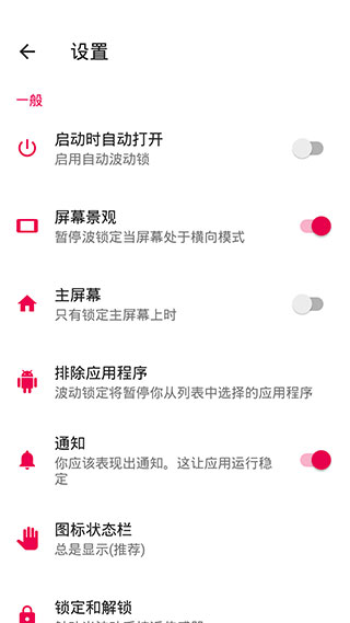 波动锁定(Wave Lock)