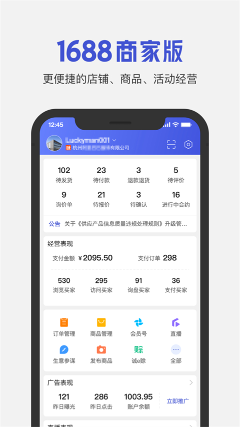 1688商家版app最新版
