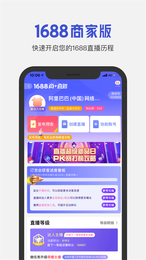 1688商家版app最新版