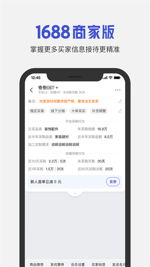 1688商家版app最新版
