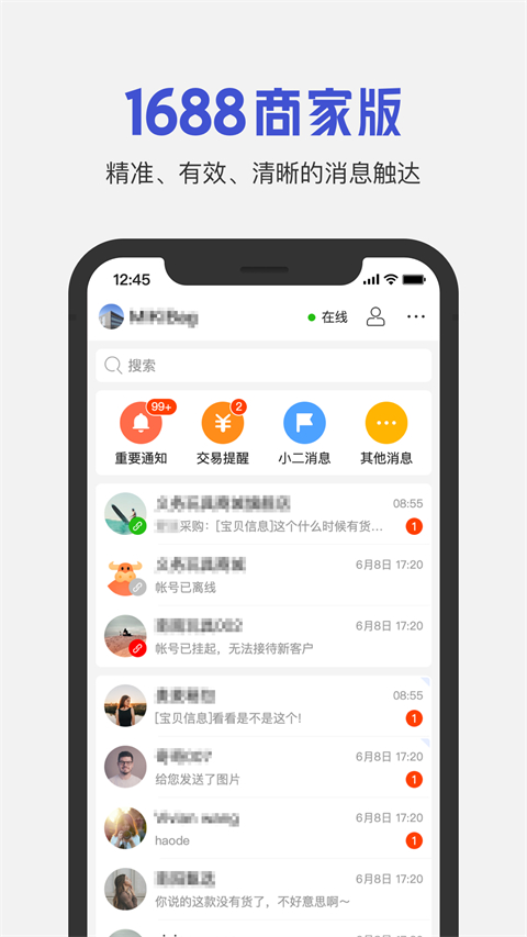 1688商家版app最新版